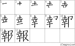 Stroke Order Diagram