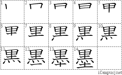 墨 黒土 漢字筆順辞書 Kanji Stroke Order Dictionary For Associative Learning