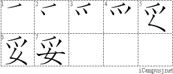 Stroke Order Diagram