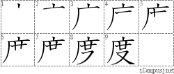 度: Stroke Order Diagram