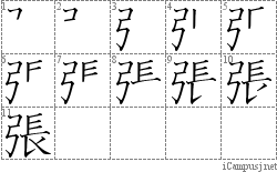 張: Stroke Order Diagram