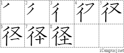 Stroke Order Diagram