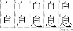 息: Stroke Order Diagram