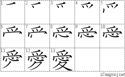 love kanji stroke order
