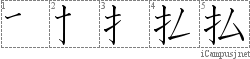 Stroke Order Diagram