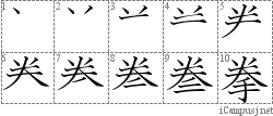 拳 龹手 漢字筆順辞書 Kanji Stroke Order Dictionary For Associative Learning