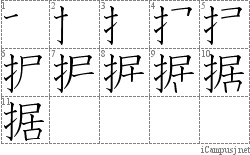 据: Stroke Order Diagram