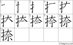 捺: Stroke Order Diagram