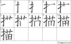 描- Kanji Hand-Writing Practice for iPhone