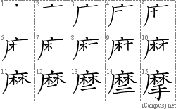 摩 携帯漢字筆順 Mobile Kanji Stroke Order Animation