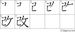 Stroke Order Diagram