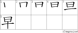 Stroke Order Diagram