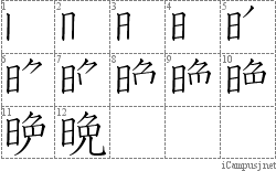 Stroke Order Diagram