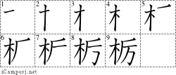 栃 木厉 漢字筆順辞書 Kanji Stroke Order Dictionary For Associative Learning