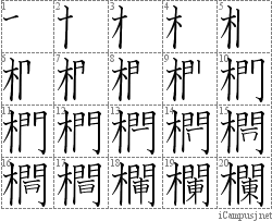 Kanji Stroke Order Diagram