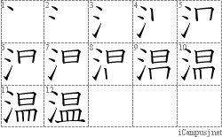 温: Stroke Order Diagram