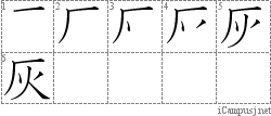 Stroke Order Diagram