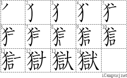 Stroke Order Diagram