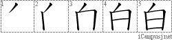 Stroke Order Diagram