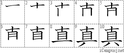 真 十具 漢字筆順辞書 Kanji Stroke Order Dictionary For Associative Learning