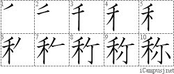 称: Stroke Order Diagram