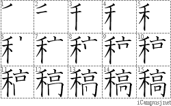 Stroke Order Diagram