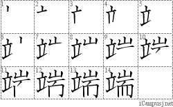 端: Stroke Order Diagram