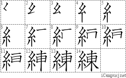 Stroke Order Diagram