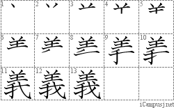 義: Stroke Order Diagram