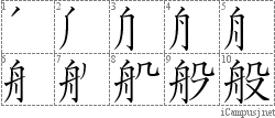 Stroke Order Diagram