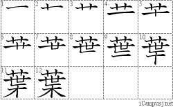 葉: Stroke Order Diagram