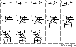 蓄: Stroke Order Diagram