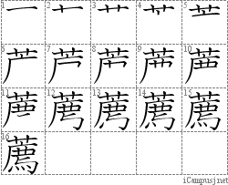 薦: Stroke Order Diagram