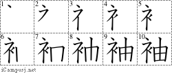 Stroke Order Diagram