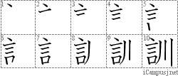 Kanji Stroke Order Diagram