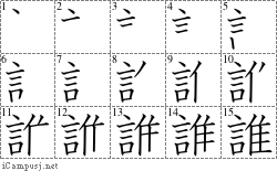 誰 Kanji Hand Writing Practice For Iphone