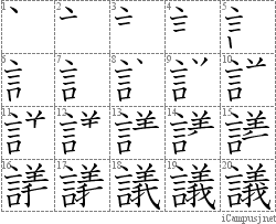 議 言義 漢字筆順辞書 Kanji Stroke Order Dictionary For Associative Learning