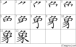象: Stroke Order Diagram