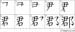 Stroke Order Diagram