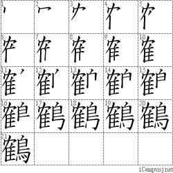 Kanji Stroke Order Diagram